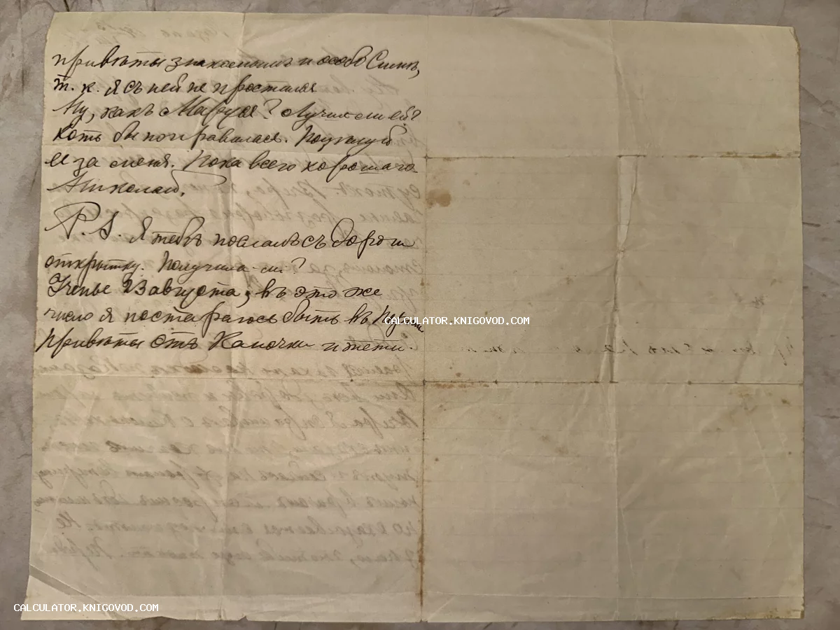 Старый пожелтевший лист бумаги с рукописным текстом на дореволюционном русском языке.