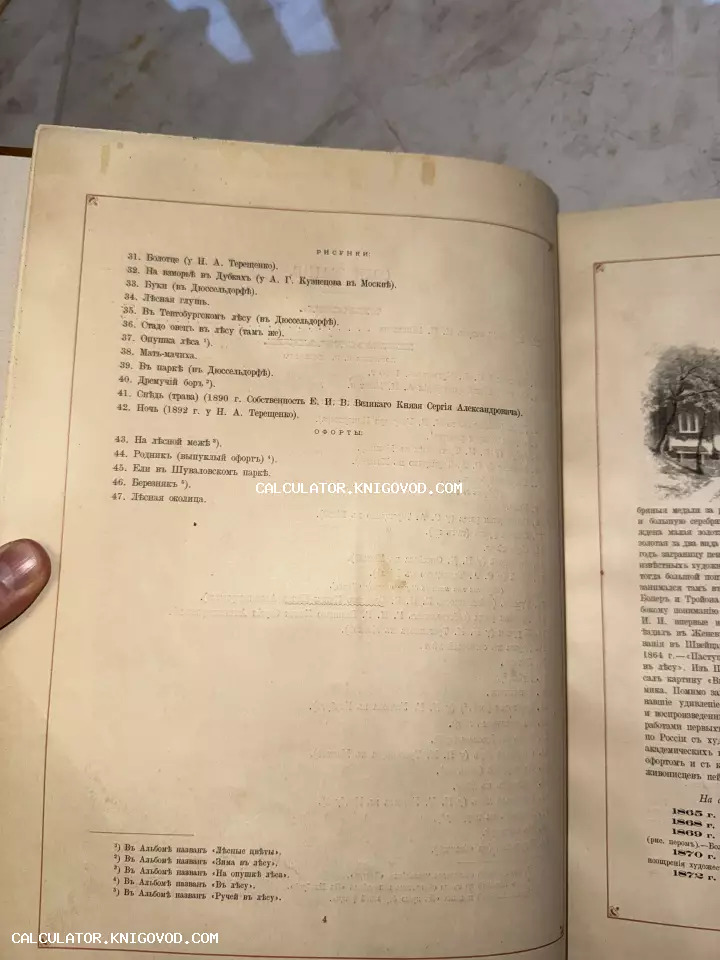 Разворот старинной книги со списком художественных произведений и офортов, напечатанный на пожелтевшей бумаге с использованием дореволюционной орфографии.