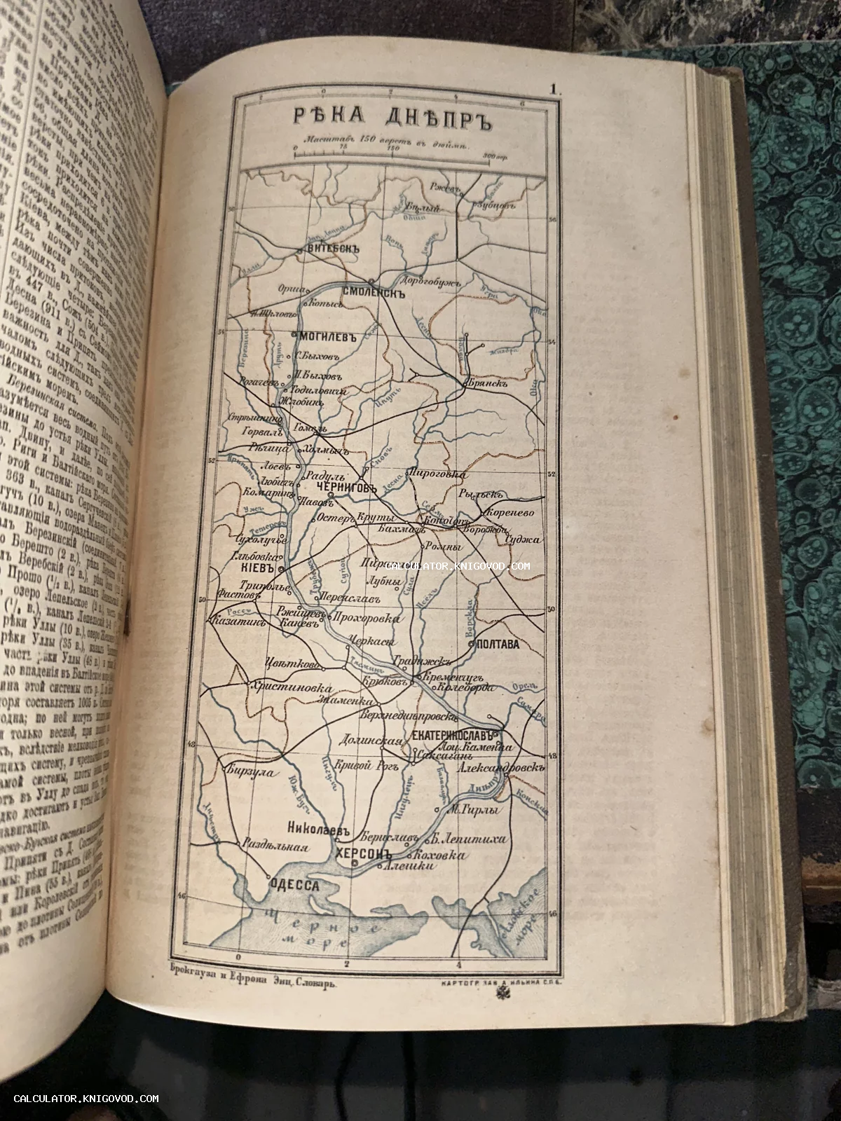 Разворот антикварной книги с подробной картой течения реки Днепр и указанием городов Российской империи на дореволюционном русском языке.