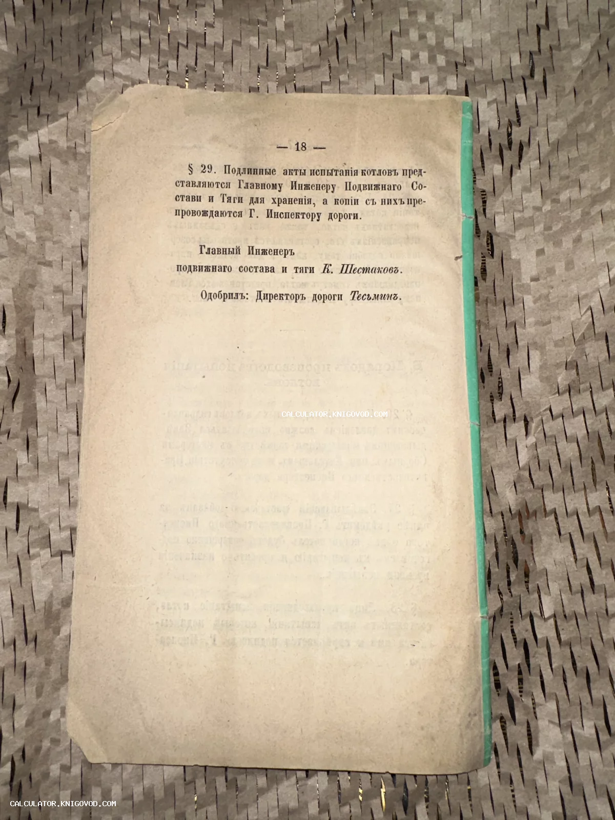Фотография страницы антикварной книги с текстом на дореформенном русском языке, посвященным испытаниям паровых котлов.