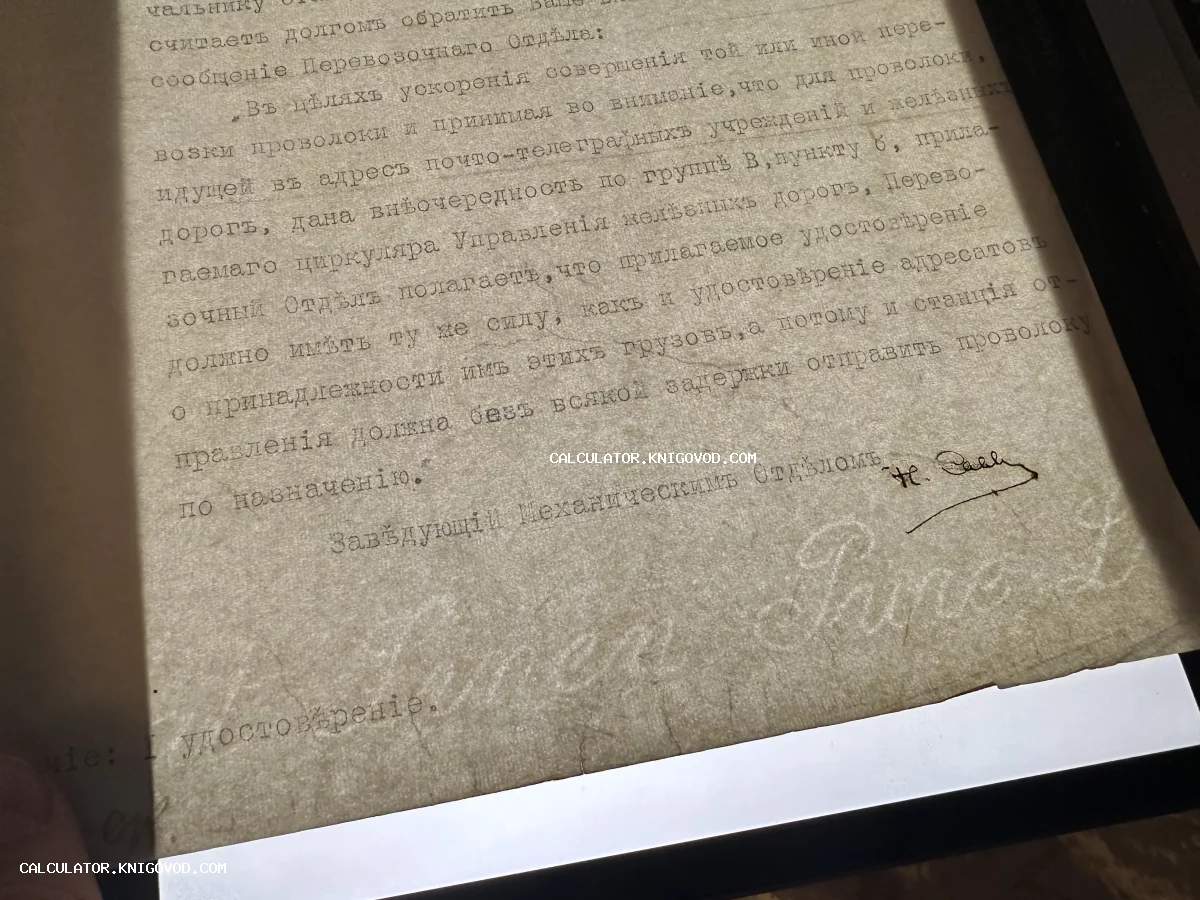 Старинный машинописный документ на пожелтевшей бумаге с дореволюционной орфографией и рукописной подписью.