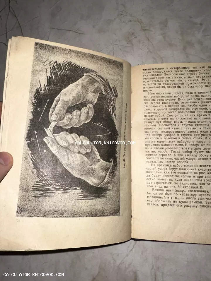 Разворот старой книги с черно-белой иллюстрацией, на которой руки мастера проверяют направление волокон древесины.