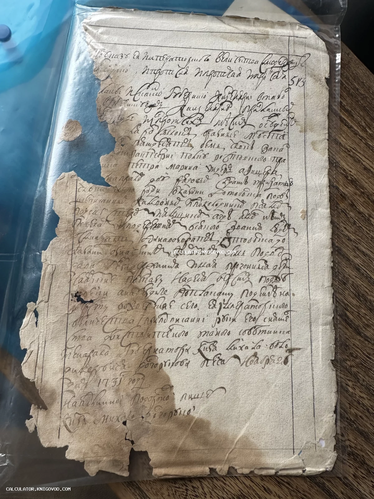 Старинный рукописный лист с каллиграфическим почерком и датой 1751 год, имеющий значительные повреждения и следы времени.