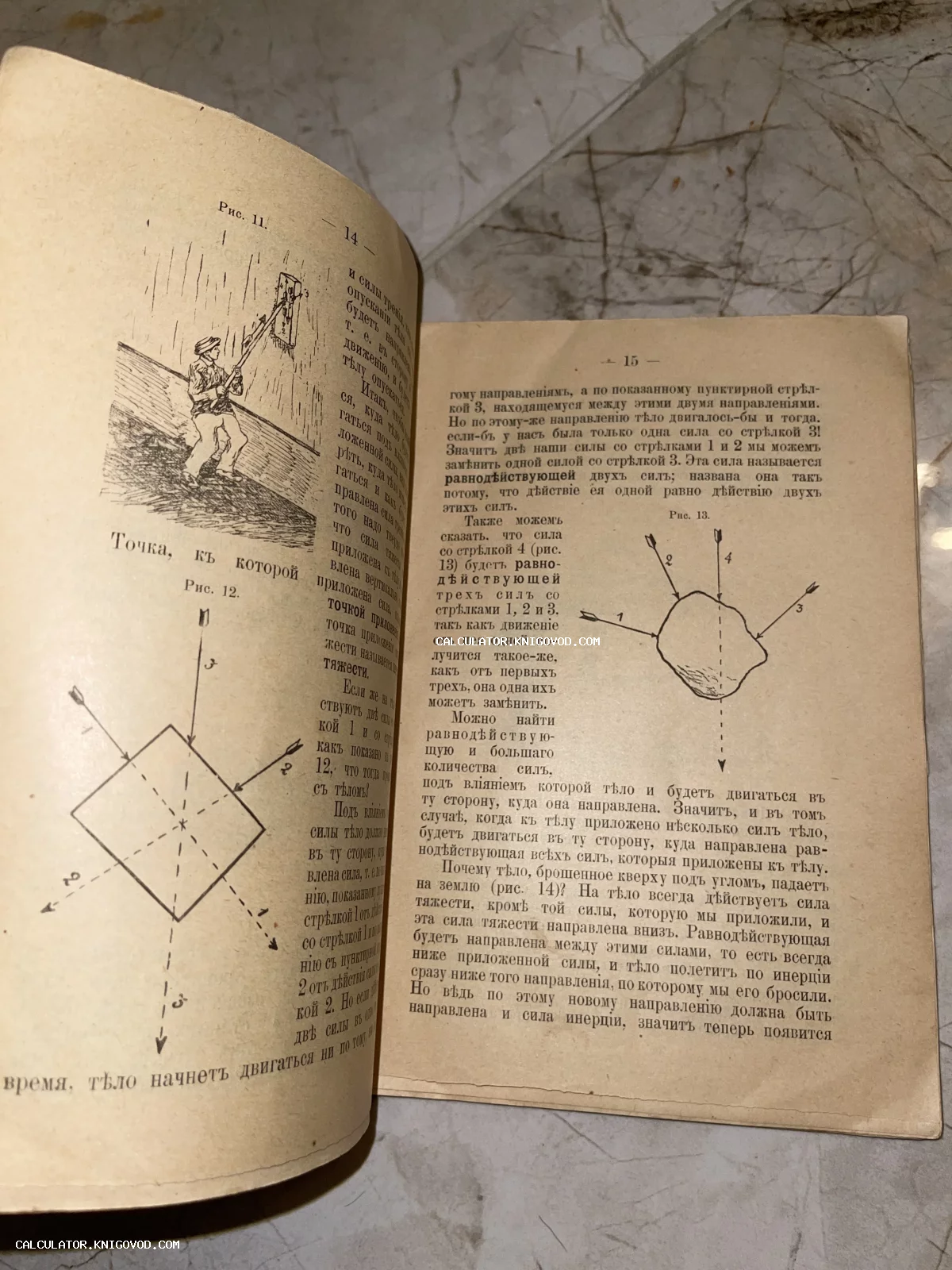 Разворот старинной книги с техническими иллюстрациями и текстом на дореволюционном русском языке, описывающим законы сложения сил.