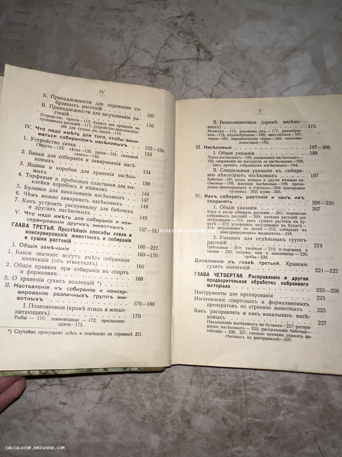 Разворот антикварной книги с оглавлением на дореволюционном русском языке, содержащим разделы по энтомологии и ботанике.