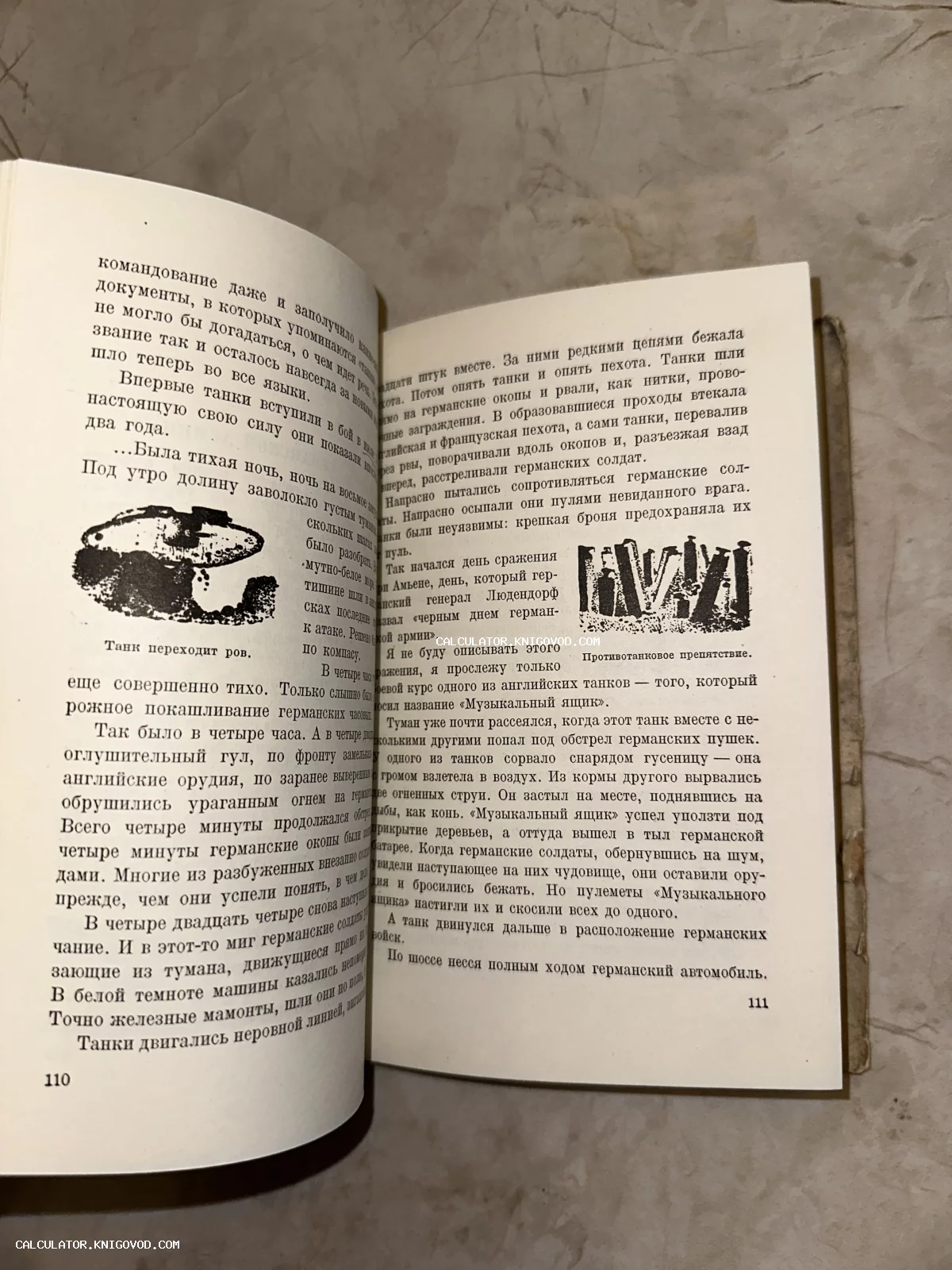 Разворот старой книги с русским текстом и черно-белыми иллюстрациями танков Первой мировой войны