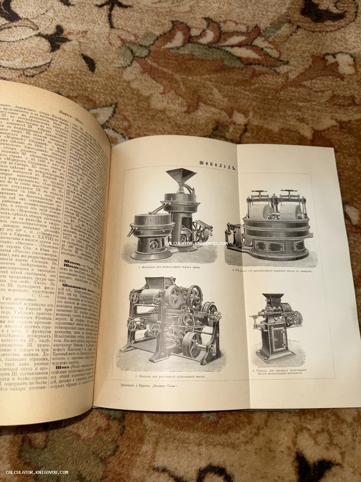 Разворот антикварного энциклопедического словаря со статьей «Шоколад» и четырьмя гравюрами промышленного оборудования для переработки какао.