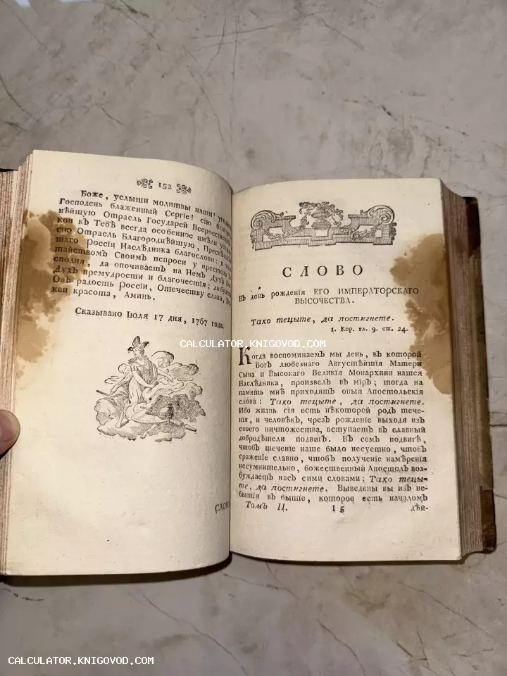 Разворот старинной книги 1767 года с дореволюционным шрифтом, декоративными виньетками и аллегорической гравюрой.