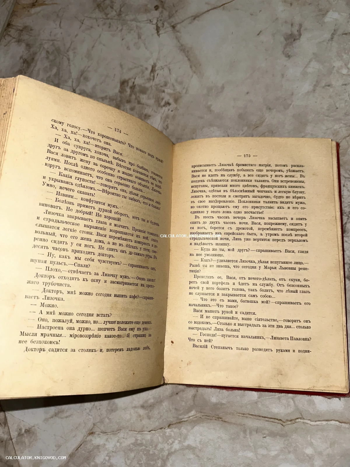 Раскрытая старинная книга с текстом на русском языке в дореволюционной орфографии на пожелтевшей бумаге.