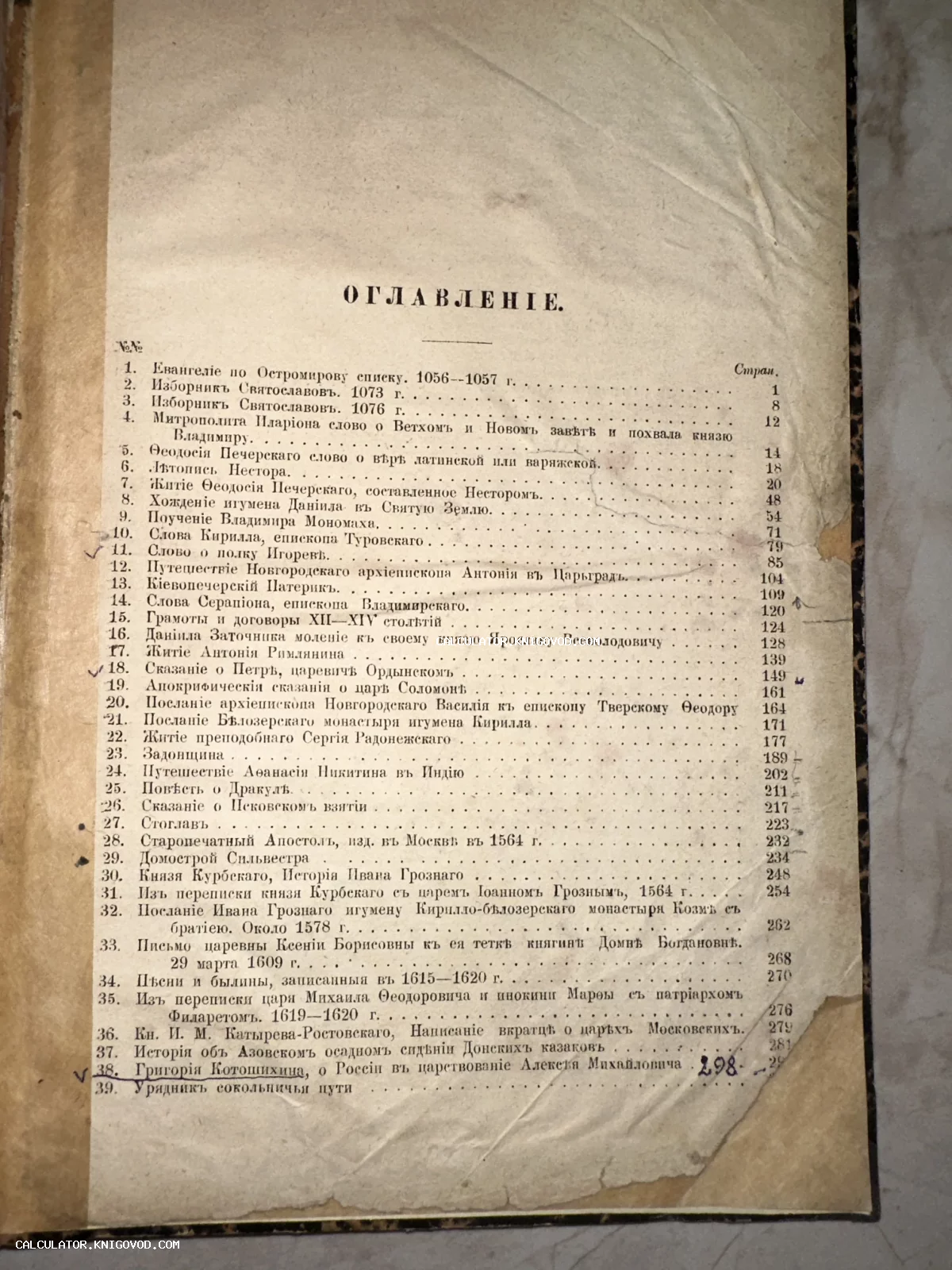 Фотография страницы старинной книги с заголовком 'ОГЛАВЛЕНIЕ', содержащей список древнерусских летописей, сказаний и писем.