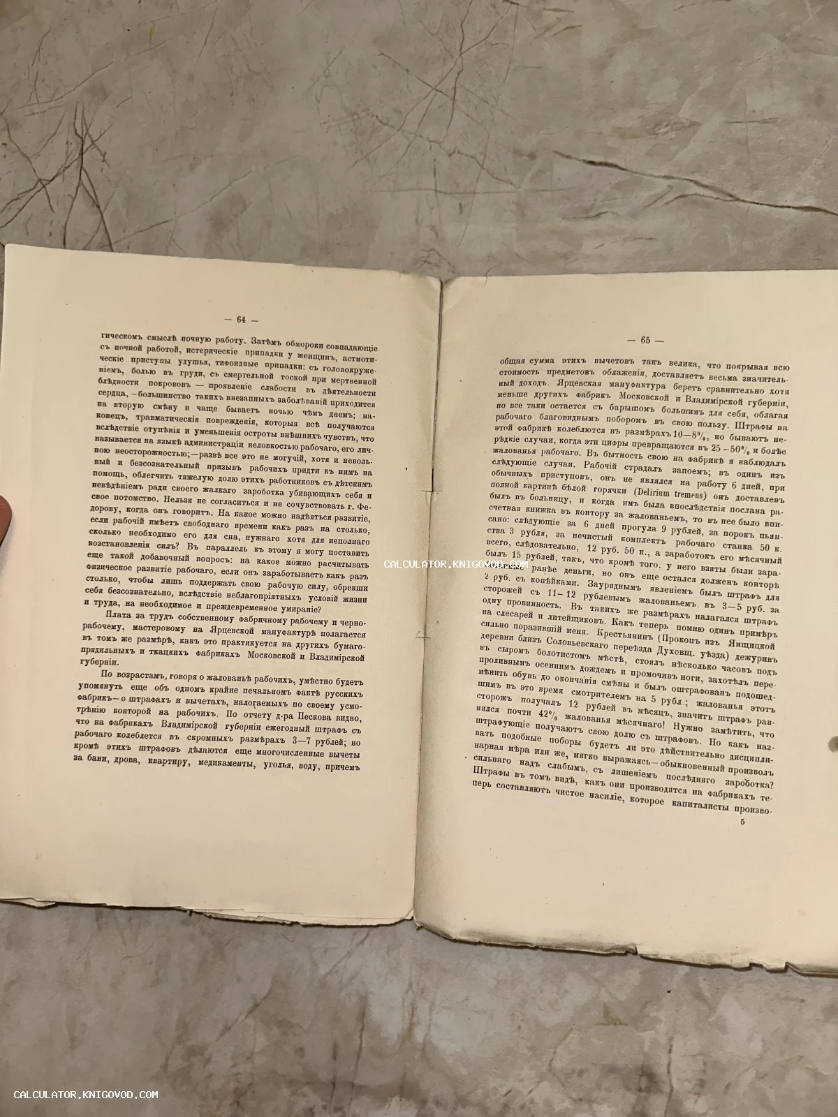 Разворот старинной книги с текстом на дореволюционном русском языке, страницы номер 64 и 65.