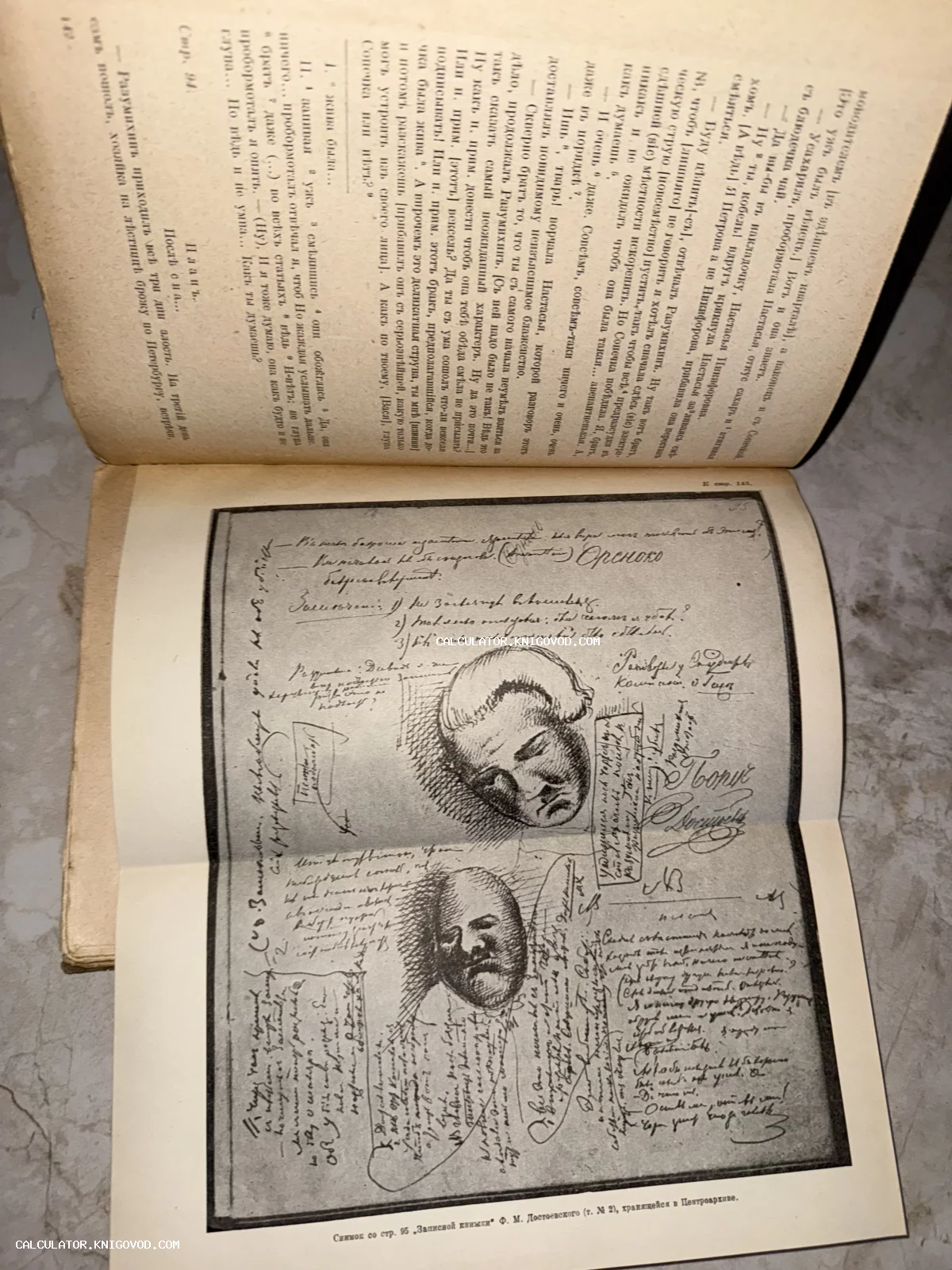 Разворот раскрытой антикварной книги с репродукцией рукописи и набросков из записной книжки Федора Достоевского.