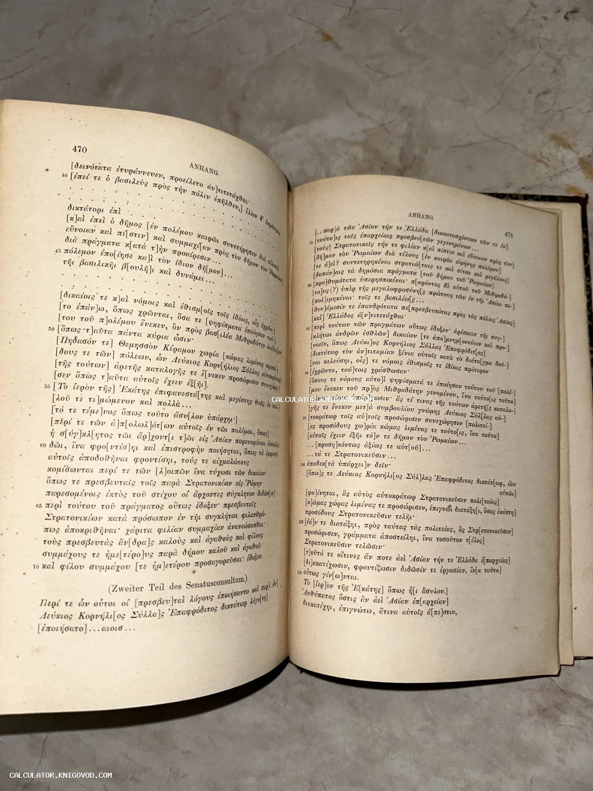 Разворот антикварной книги с текстом на древнегреческом языке, страницы 470-471, желтоватая бумага, академическая печать.