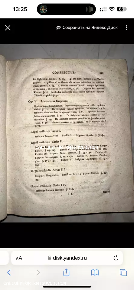 Печатная страница старинной книги на латыни с заголовком Conspectus и разделами о типах письма.