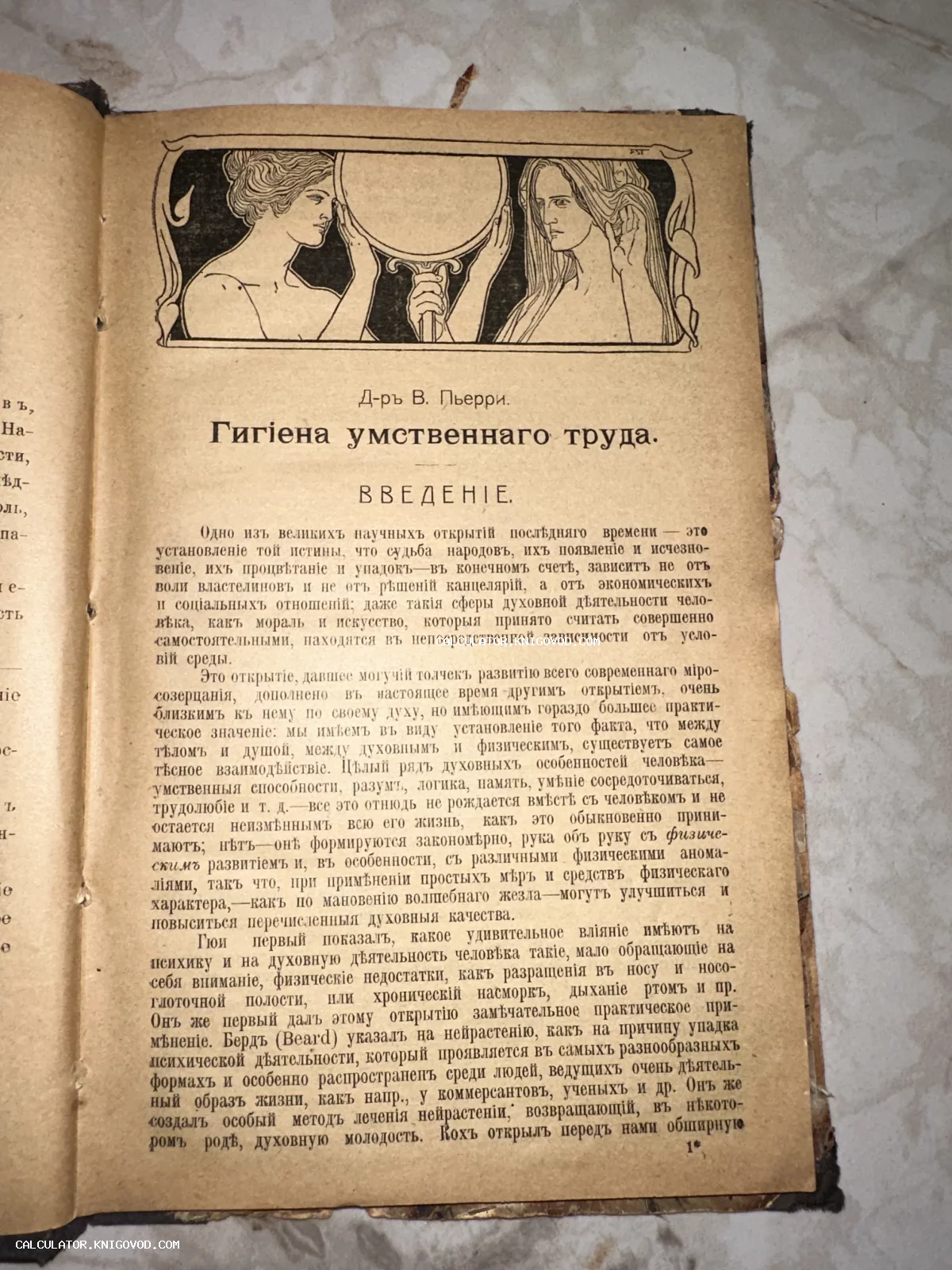 Первая страница книги доктора В. Пьерри с заголовком и художественной иллюстрацией в стиле модерн.