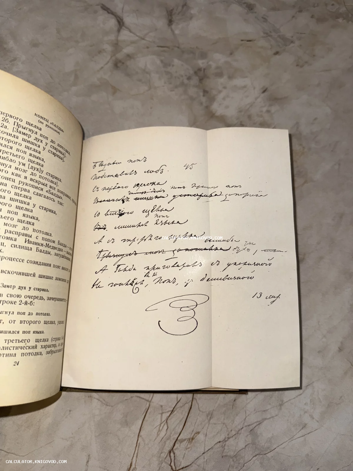 Разворот старой книги, где на левой странице напечатан текст, а на правой приведено факсимильное изображение рукописного черновика с правками.