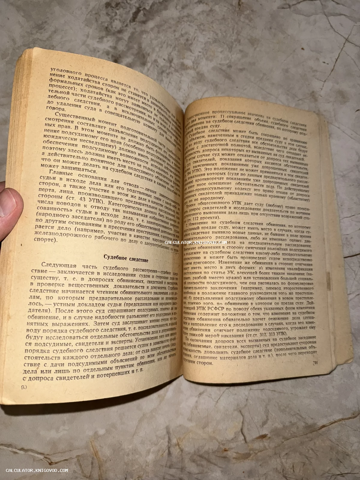 Разворот старой книги с пожелтевшими страницами, содержащими текст о судебном следствии и Уголовно-процессуальном кодексе РСФСР.