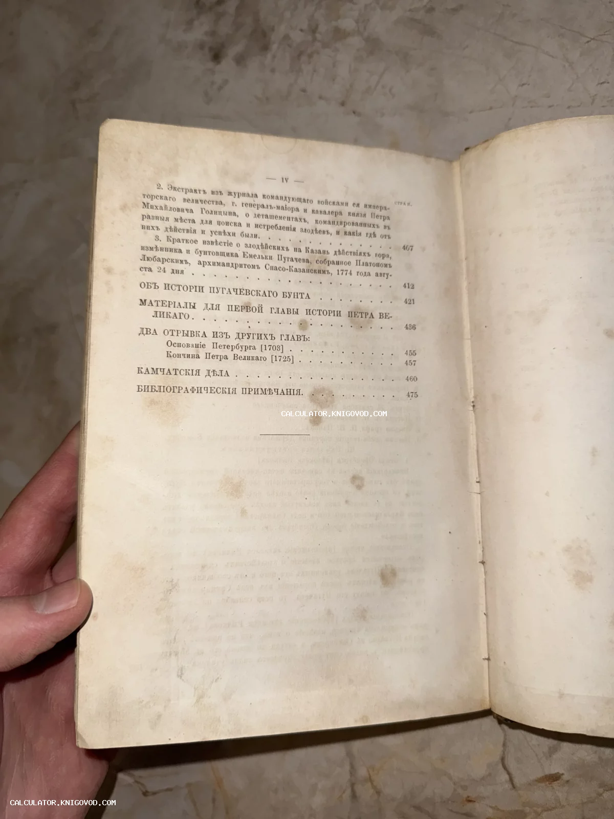 Страница старинной книги с оглавлением, содержащим главы о восстании Пугачева и истории Петра Великого.