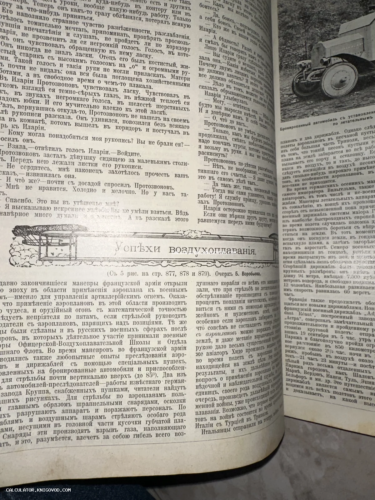 Разворот старинного периодического издания с текстом на дореволюционном русском языке и иллюстрацией раннего бронеавтомобиля.