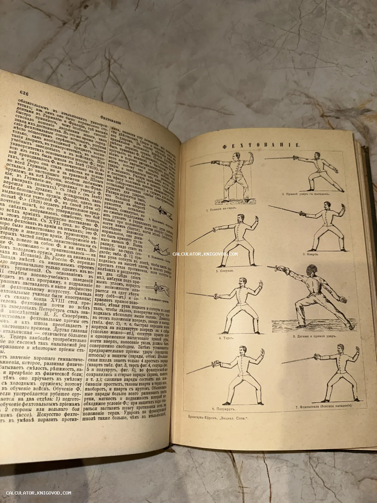 Разворот антикварной книги со статьей о фехтовании и гравюрами, изображающими боевые стойки и удары.