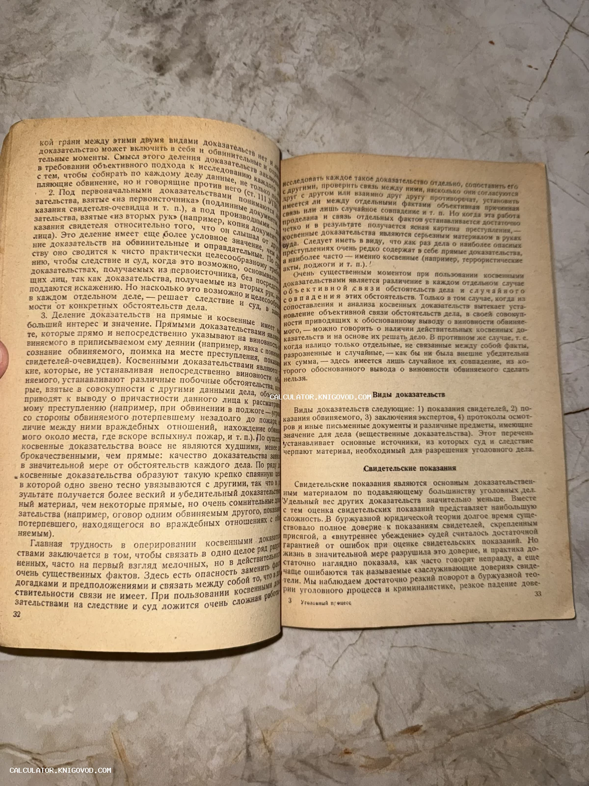 Разворот старой книги с печатным текстом на русском языке, посвященным уголовному процессу и видам доказательств.