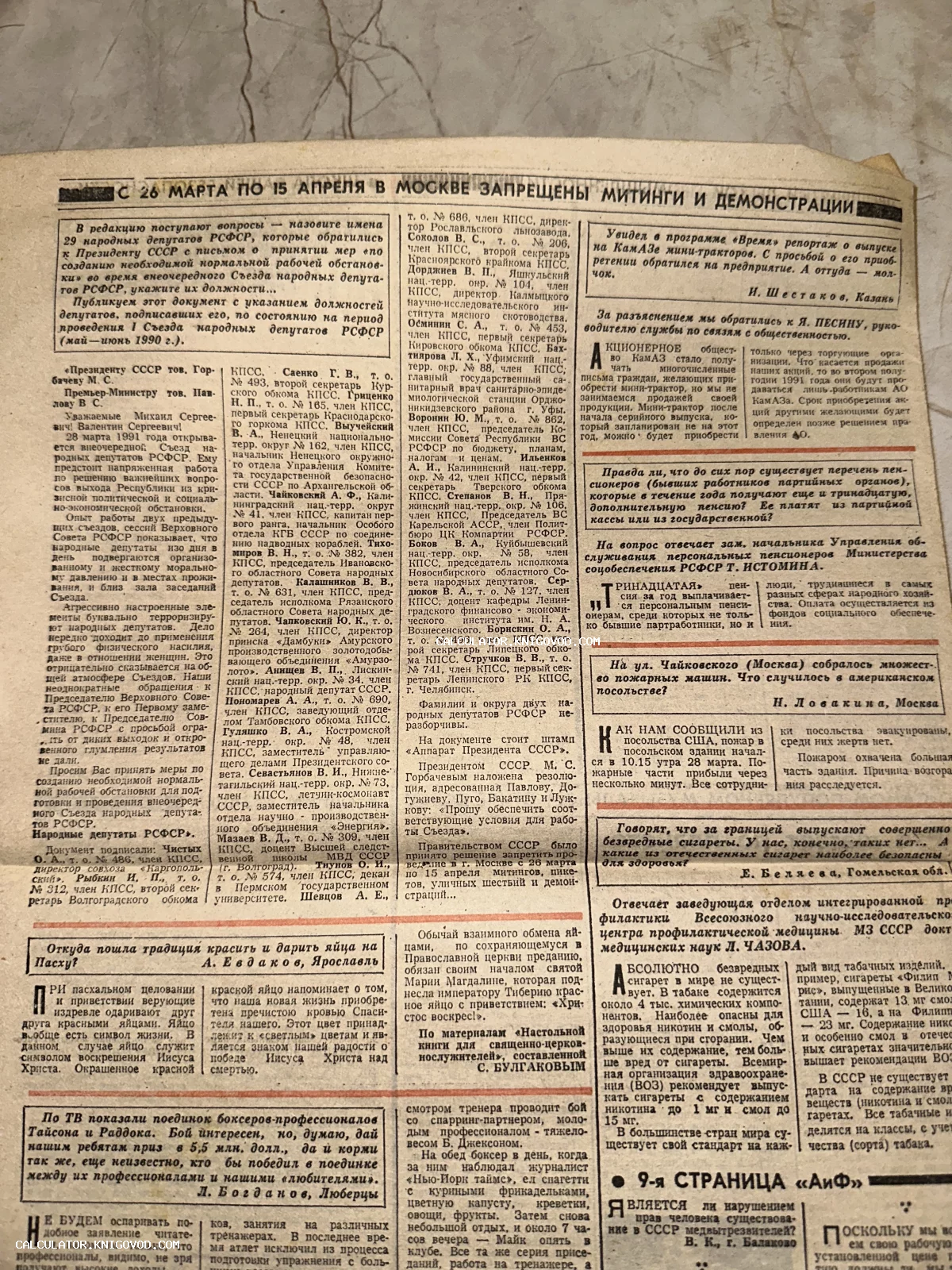 Разворот старой советской газеты с заголовком о запрете митингов в Москве в марте 1991 года.