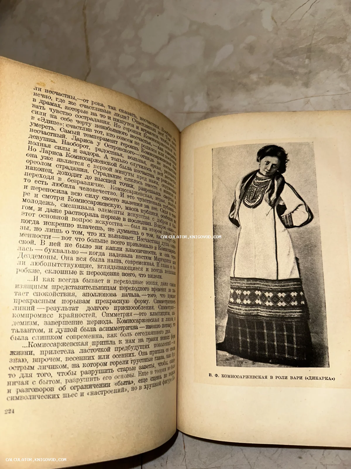 Разворот антикварной книги с текстом и черно-белой фотографией актрисы Веры Комиссаржевской в народном сценическом костюме.