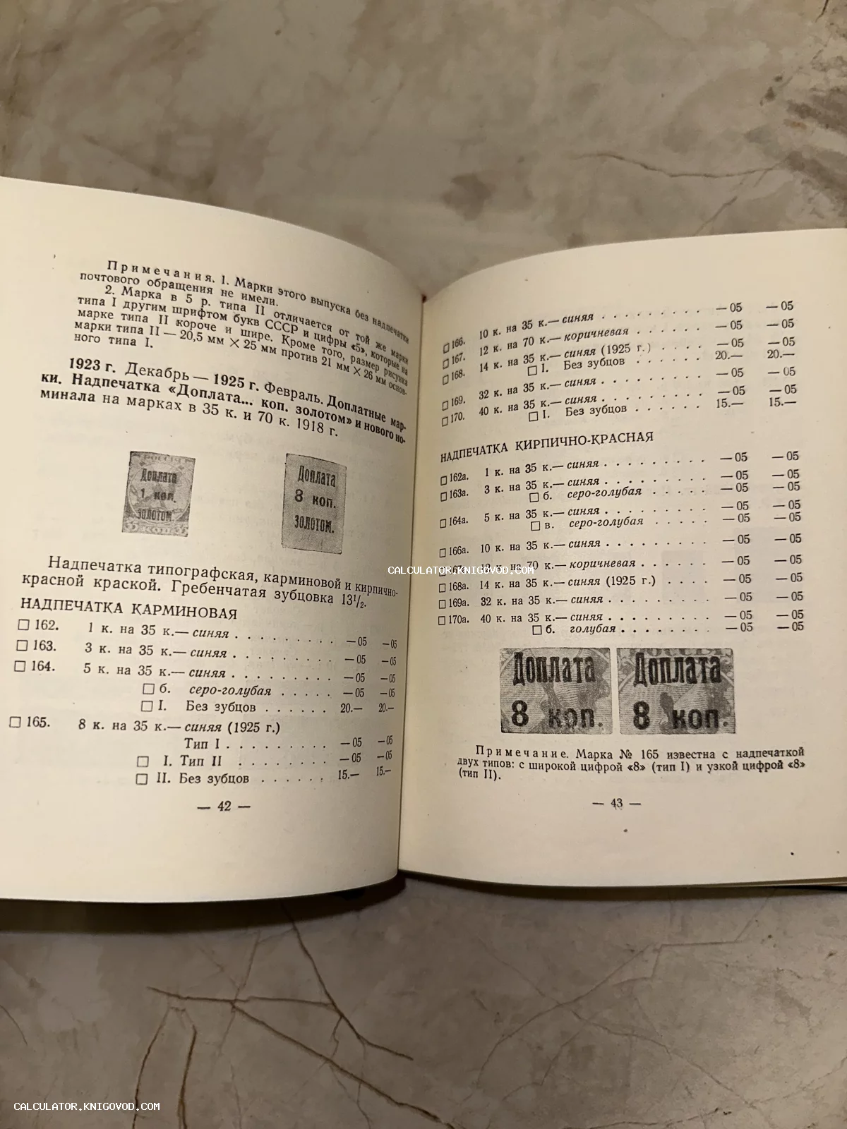 Разворот антикварной книги со списком и иллюстрациями советских доплатных марок 1923-1925 годов.