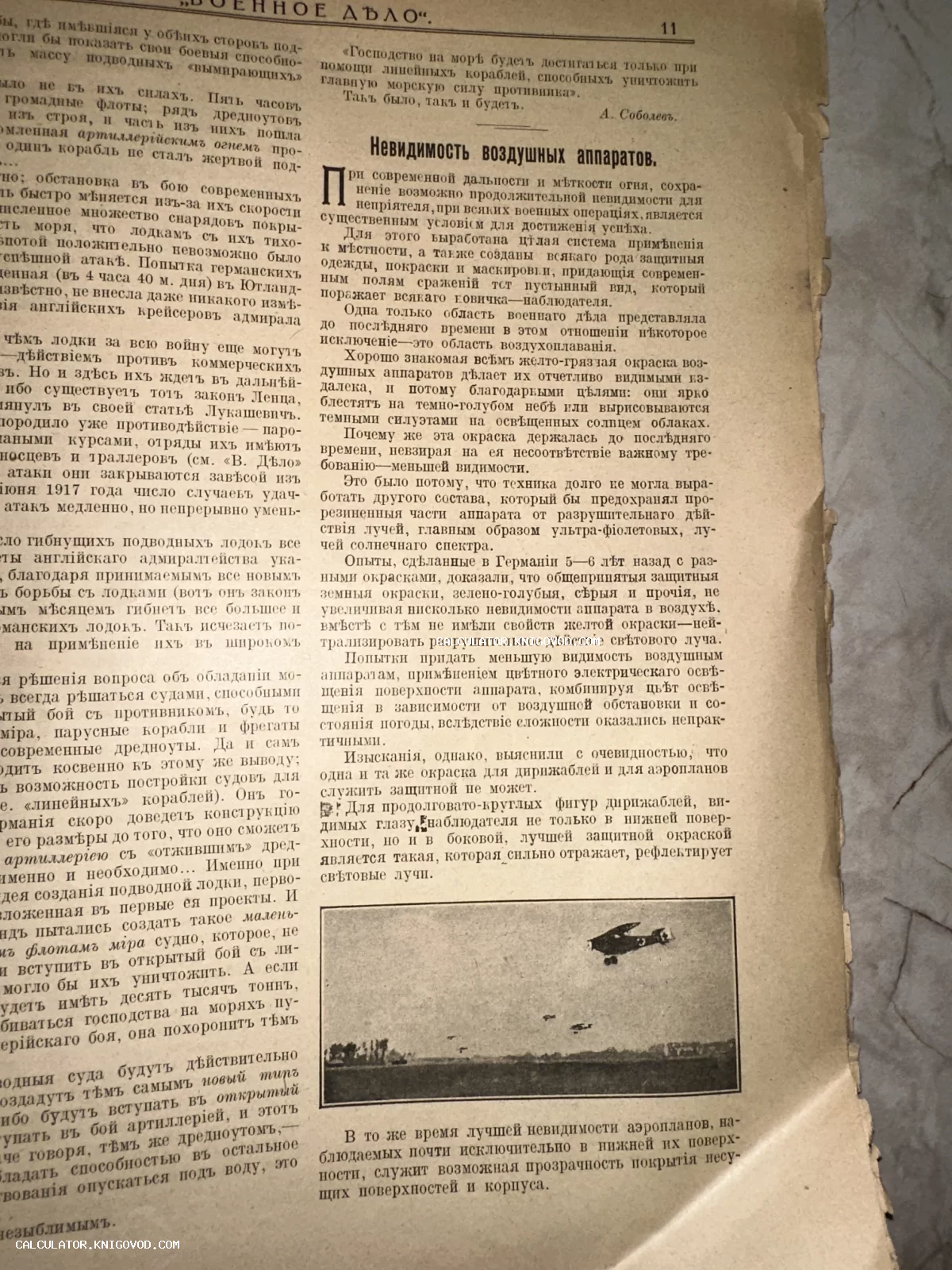 Страница старинного журнала с текстом на дореволюционном русском языке и иллюстрацией летящего биплана.