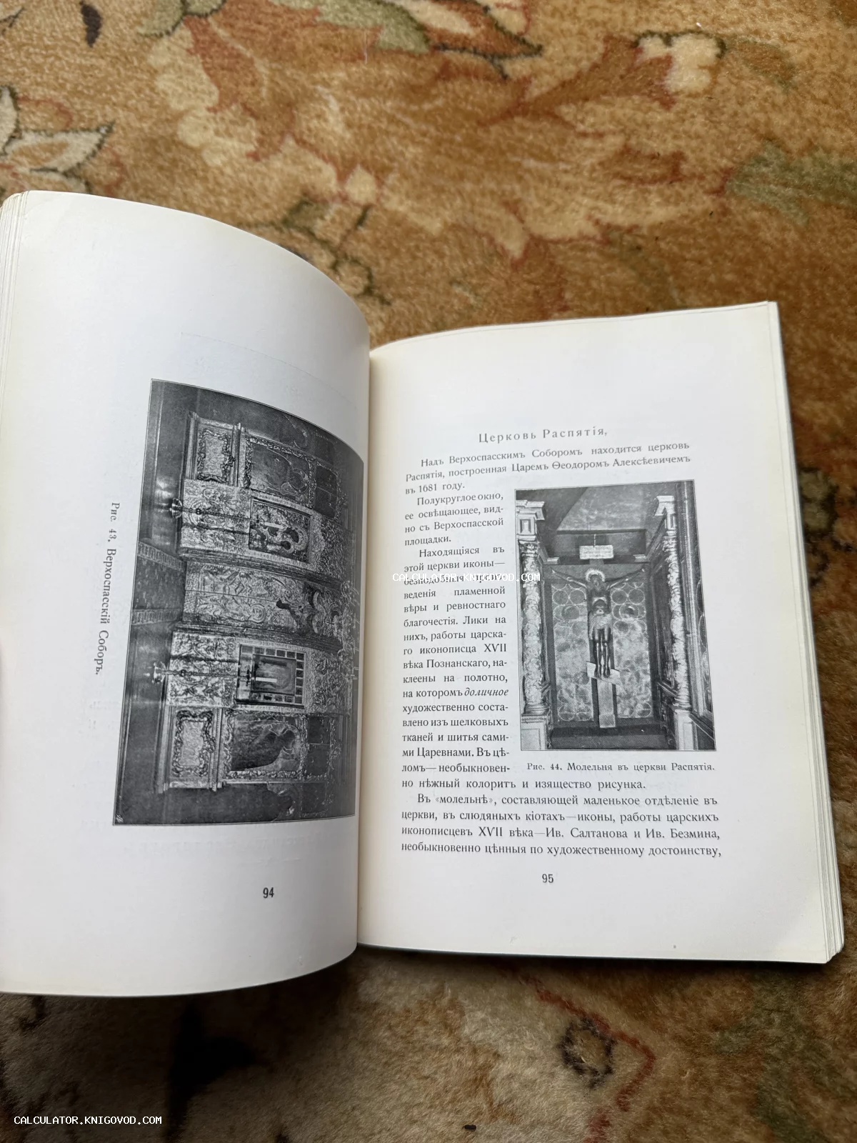 Разворот антикварной книги с текстом на дореволюционном русском языке и двумя черно-белыми иллюстрациями интерьеров храмов.