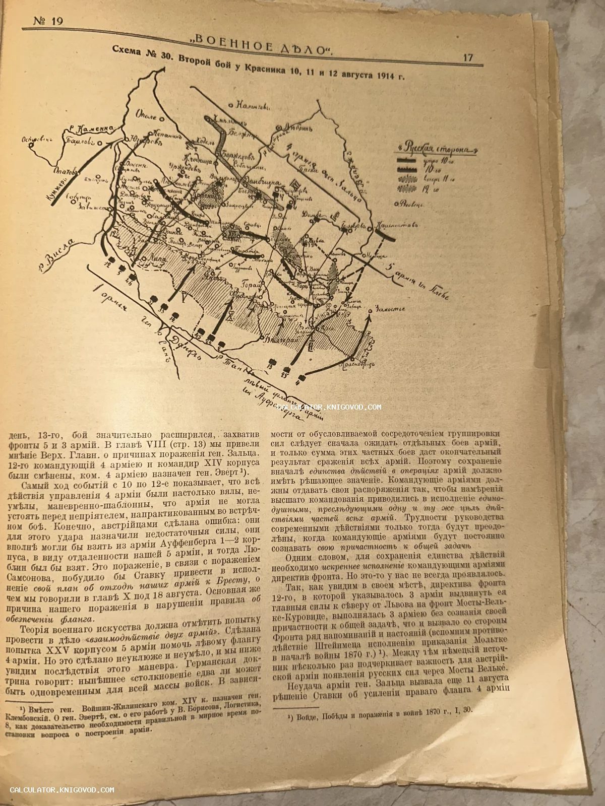 Старинная книжная страница со схемой Второго боя у Красника августа 1914 года и военным аналитическим текстом.
