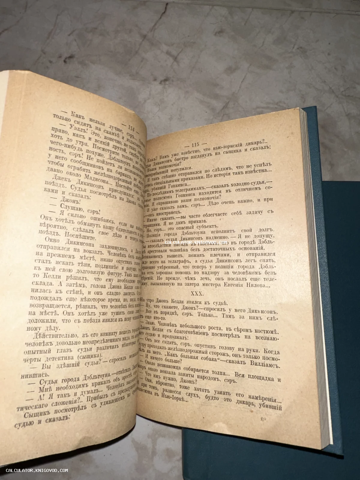 Раскрытая старинная книга на страницах 114 и 115 с текстом на дореволюционном русском языке (с использованием ятей и еров).