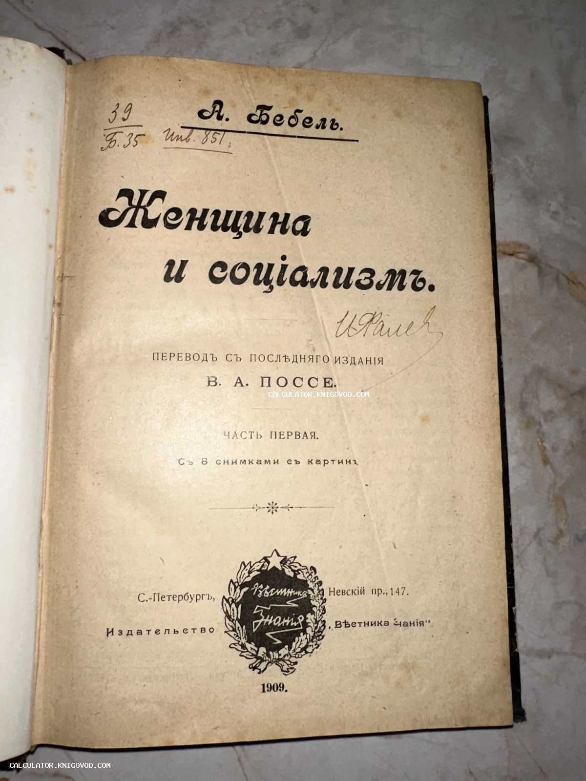 Титульный лист старинной книги Августа Бебеля «Женщина и социализм», изданной в Санкт-Петербурге в 1909 году.