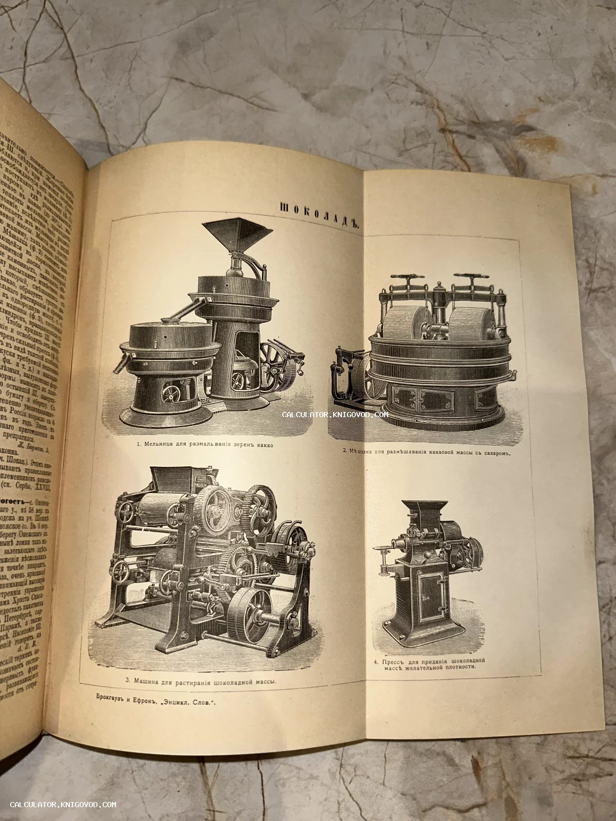 Разворот старинной энциклопедии с заголовком «Шоколад» и четырьмя детальными гравюрами промышленного оборудования для переработки какао-бобов.