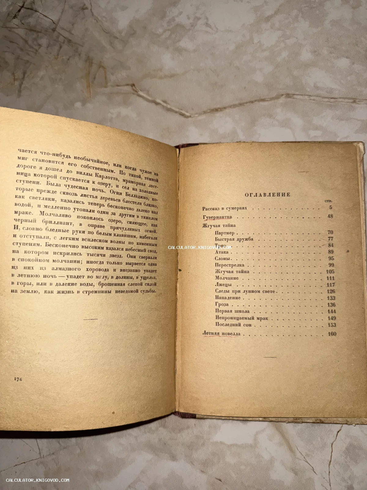 Разворот старой книги на странице с оглавлением, включающим произведения «Жгучая тайна», «Гувернантка» и «Летняя новелла».