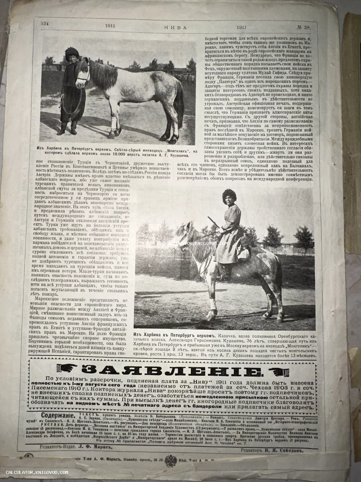 Оригинальная страница дореволюционного журнала «Нива» с фотографиями Александры Кудашевой верхом на иноходце Монголике и текстом о её путешествии из Харбина.