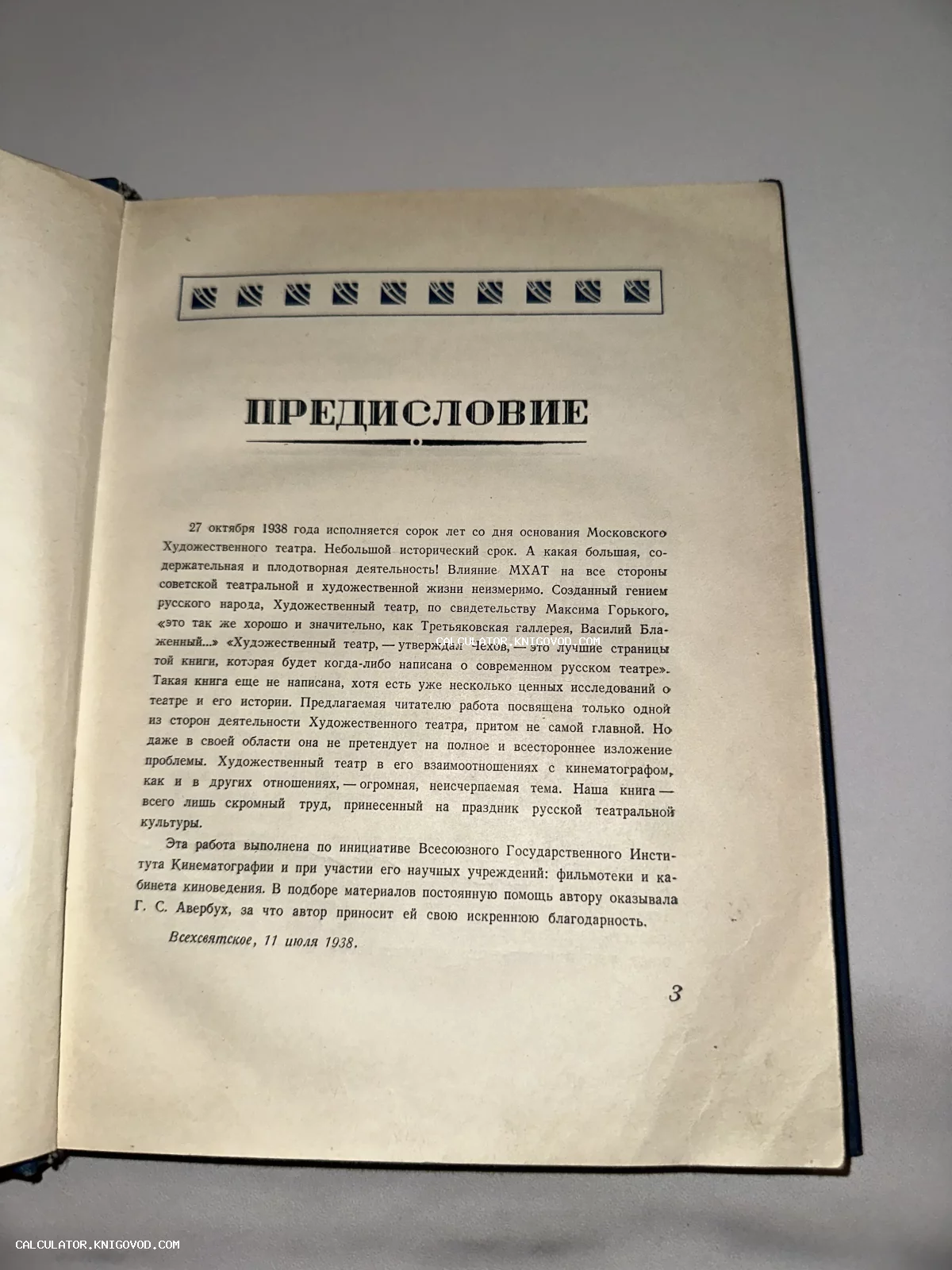 Печатная страница с заголовком Предисловие из книги 1938 года, посвященной 40-летию МХАТ.