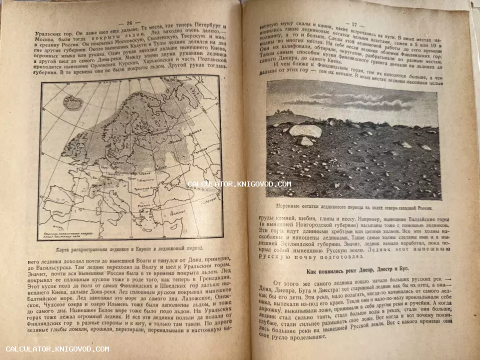 Разворот старой книги с картой Европы времен ледникового периода и черно-белой иллюстрацией моренных остатков.