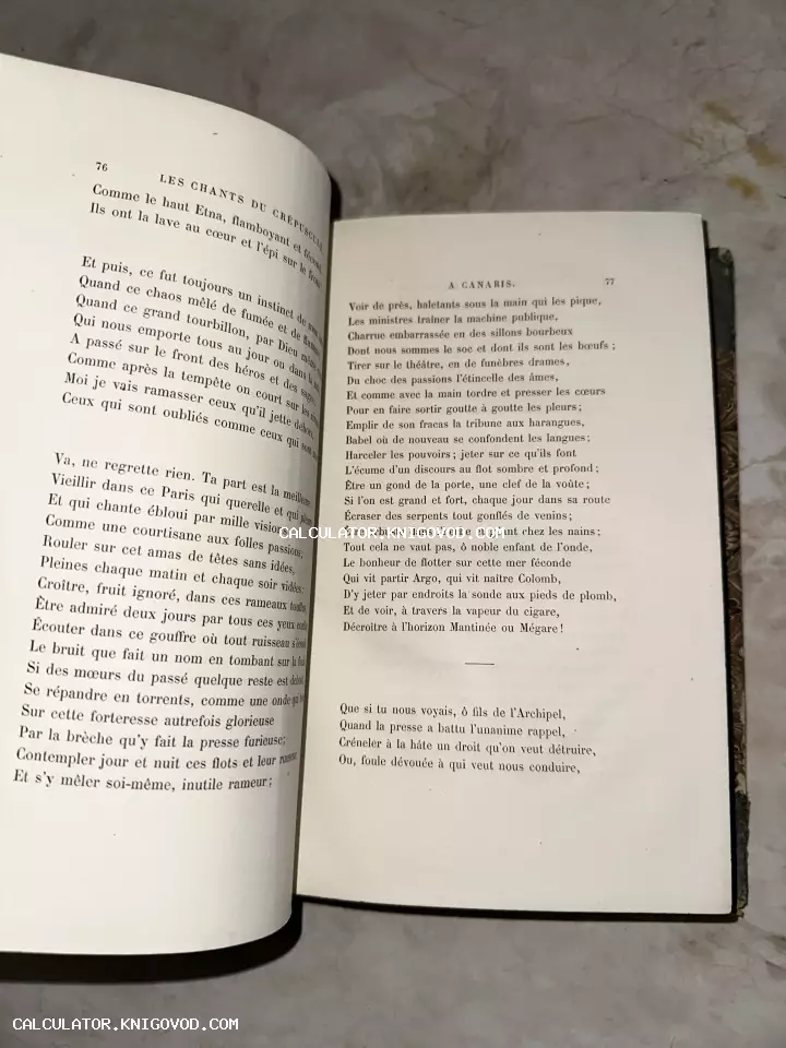 Разворот старинной французской книги с поэзией Виктора Гюго, страницы 76 и 77.