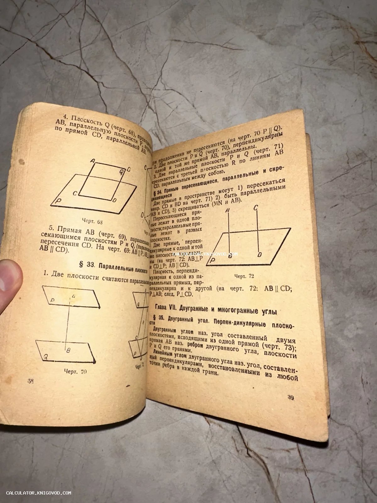 Разворот старой книги с геометрическими чертежами и текстом на русском языке о параллельных плоскостях и многогранных углах.