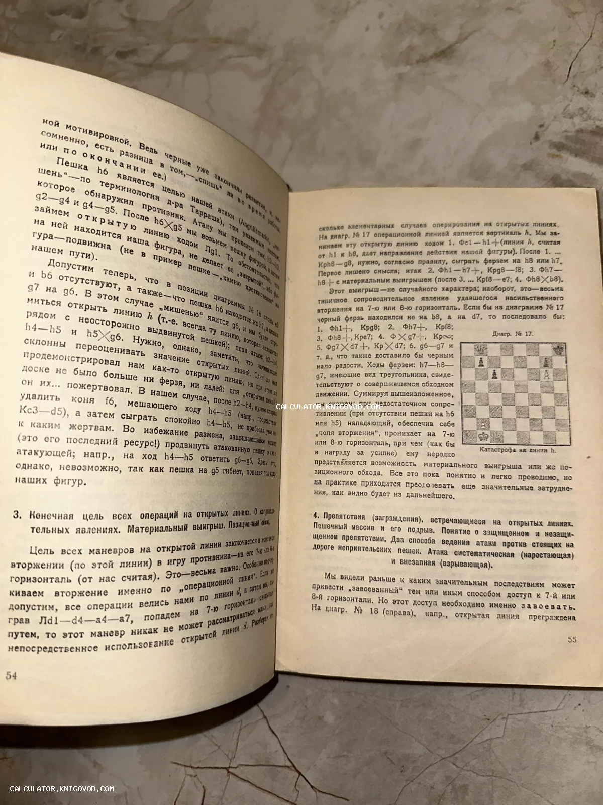 Разворот старой книги на русском языке, посвященной шахматной стратегии, с диаграммой шахматной позиции на 55-й странице.
