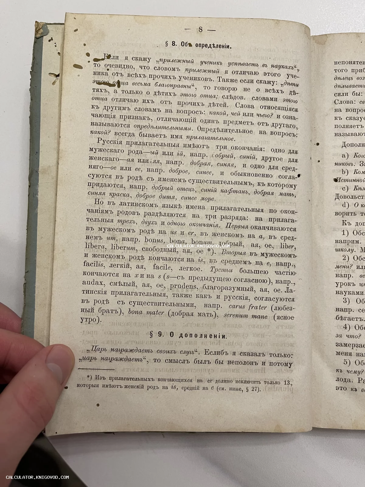 Разворот старинной книги с текстом на дореволюционном русском языке, описывающим правила латинской грамматики и прилагательные.