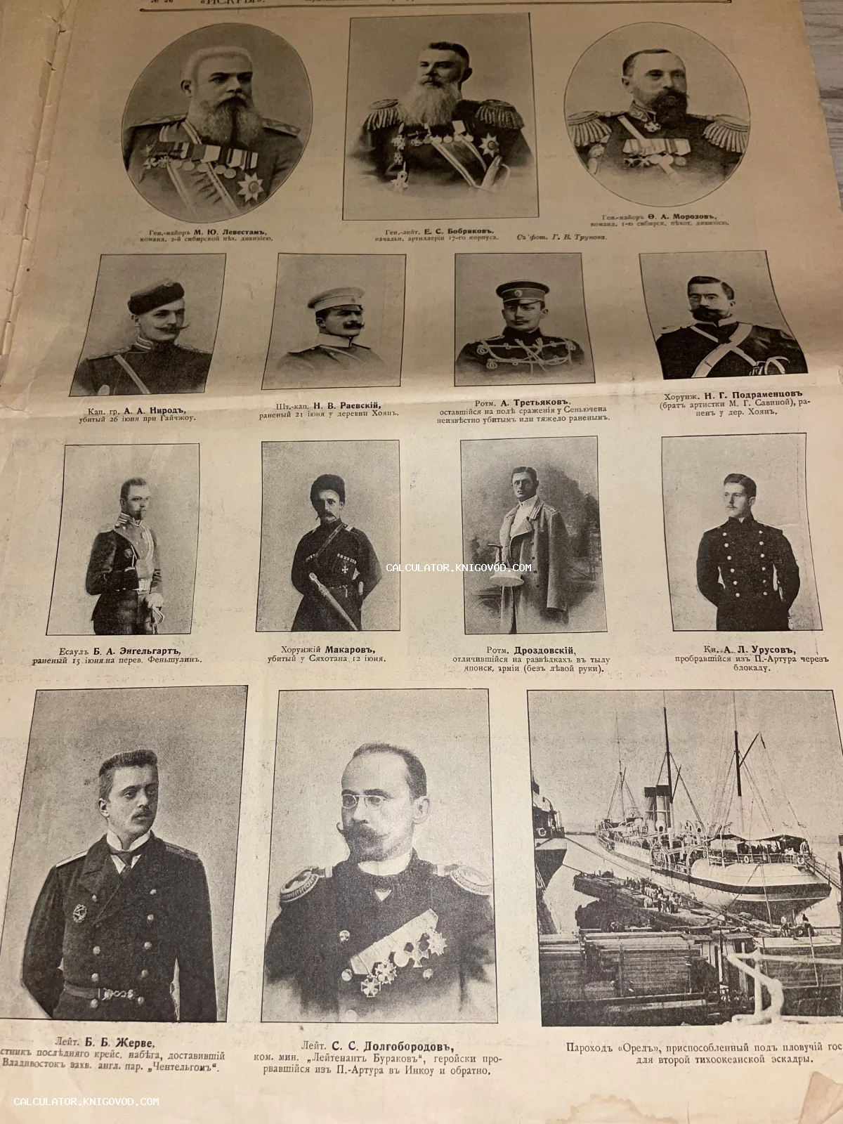 Страница старинного журнала с портретами офицеров Русской императорской армии и изображением госпитального судна Орел.