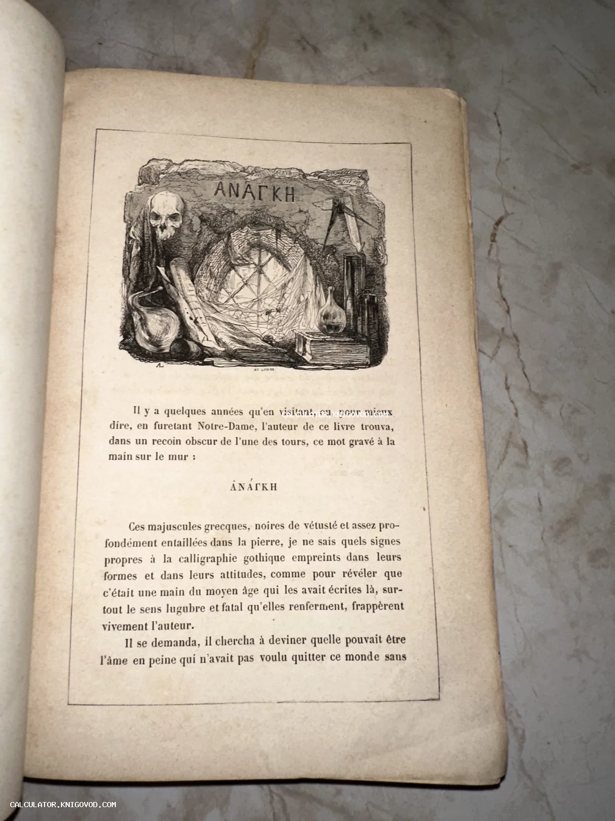 Страница старинной французской книги с гравированным изображением черепа, паутины и греческого слова ΑΝΑΓΚΗ в каменной нише.