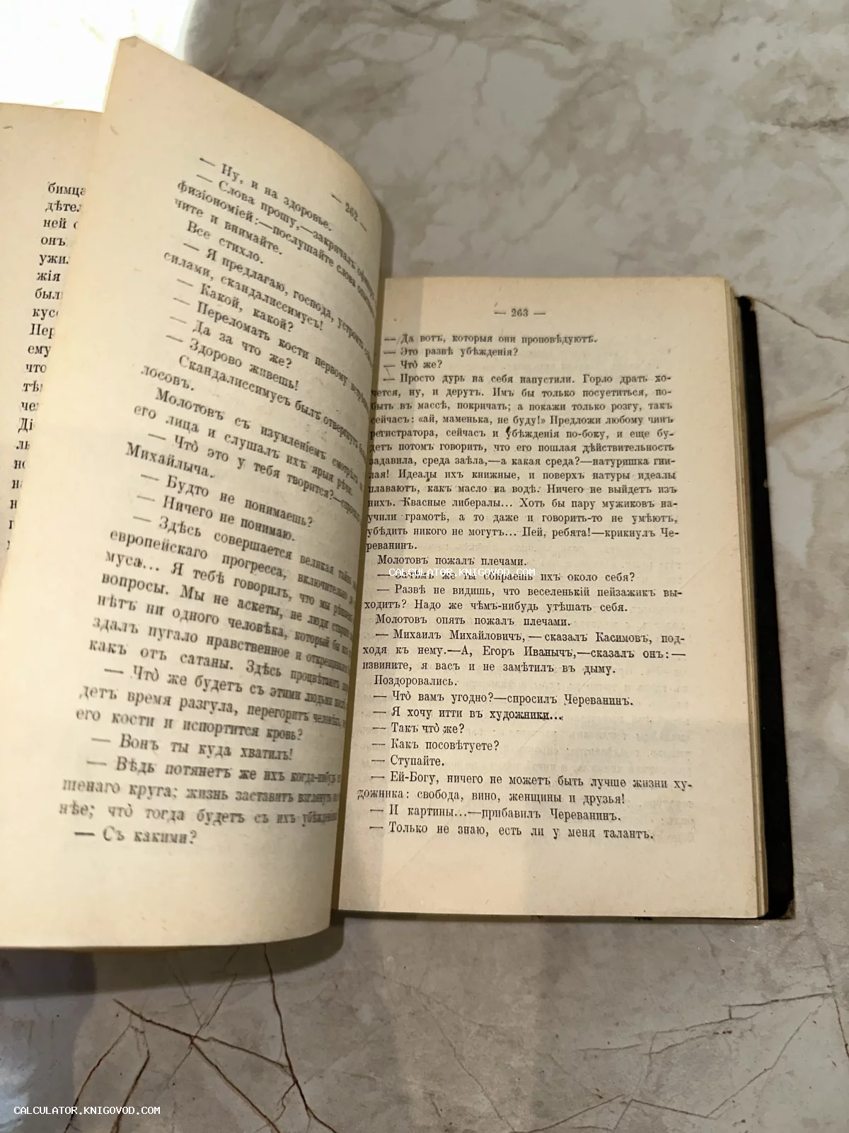 Раскрытая старинная книга с пожелтевшими страницами, напечатанная шрифтом с использованием ятей и еров.