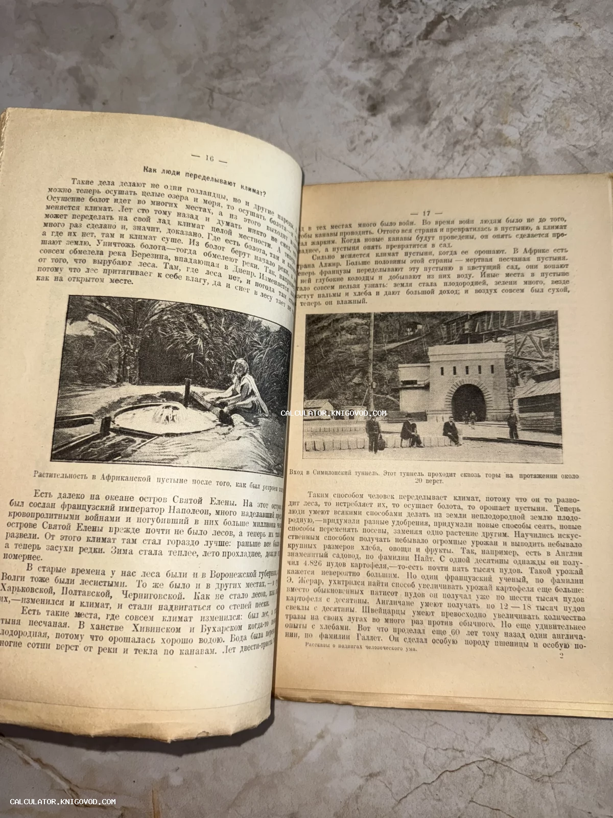 Разворот старинной книги с текстом на русском языке и двумя черно-белыми иллюстрациями: оазис в Африке и вход в Симплонский туннель.