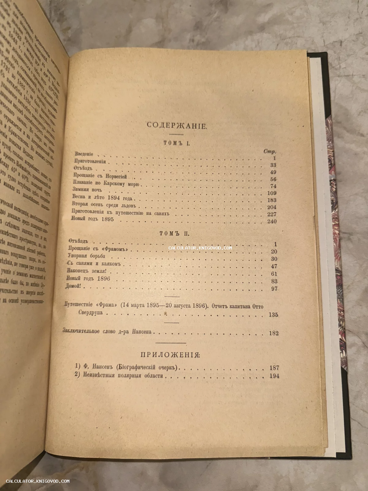 Разворот старинной книги с оглавлением на русском языке, посвященным полярным исследованиям и плаванию судна Фрам.