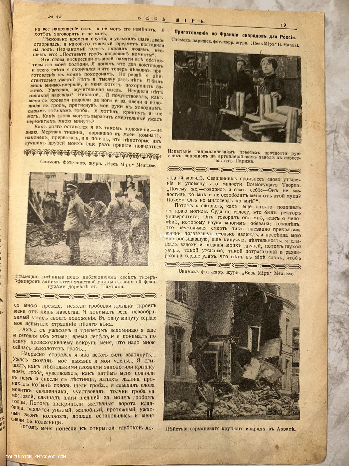 Страница старинного журнала с черно-белыми фотографиями Первой мировой войны и текстом на старославянском (дореволюционном) языке.