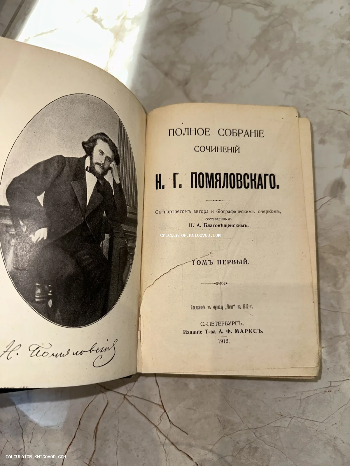 Титульный лист и портрет Н. Г. Помяловского в антикварном издании Т-ва А. Ф. Маркса 1912 года.