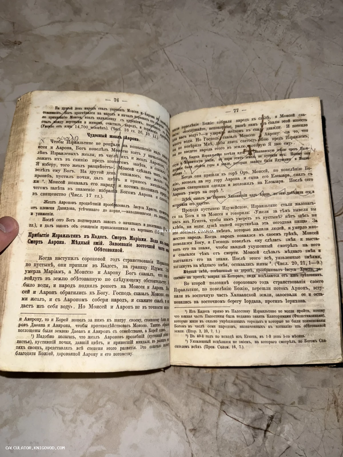 Разворот старинной книги на дореволюционном русском языке с текстом о Моисее и Аароне.